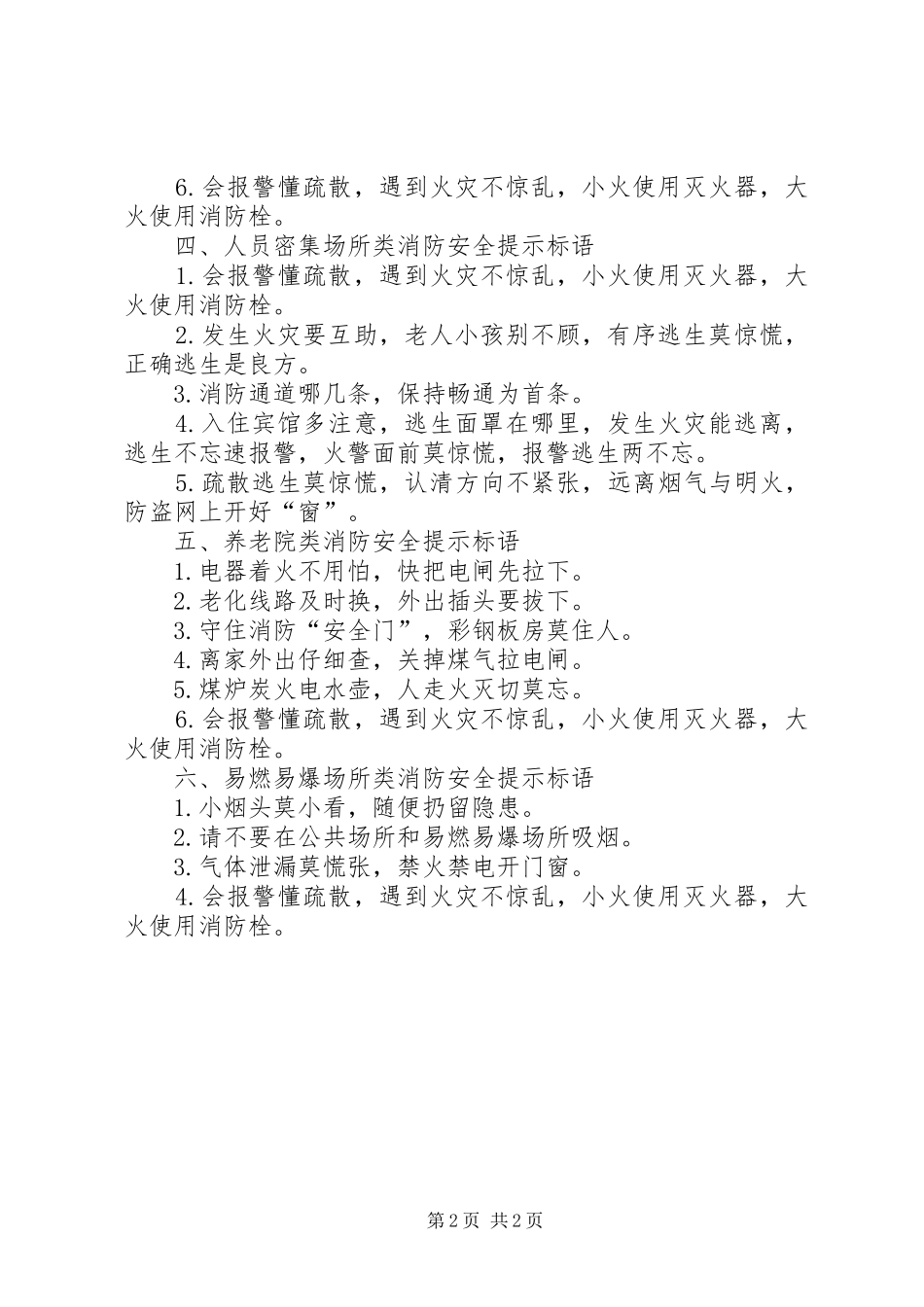 [消防安全提示宣传标语]消防安全宣传标语精选_第2页