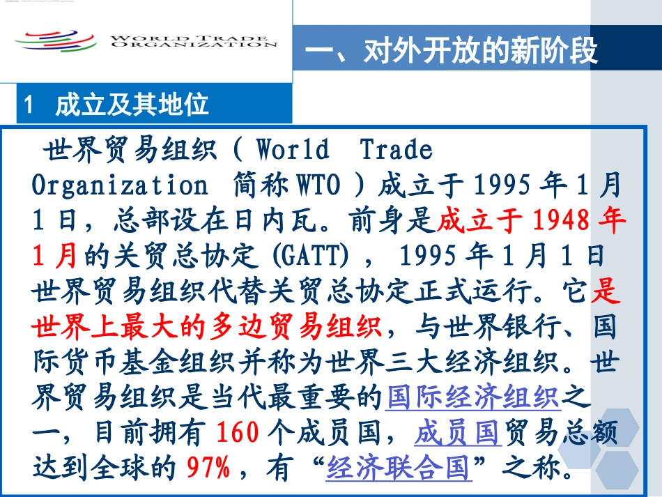 积极参与国际经济竞争与合作 (2)_第3页