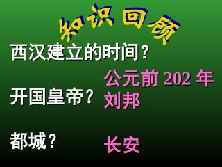 大一统的汉朝