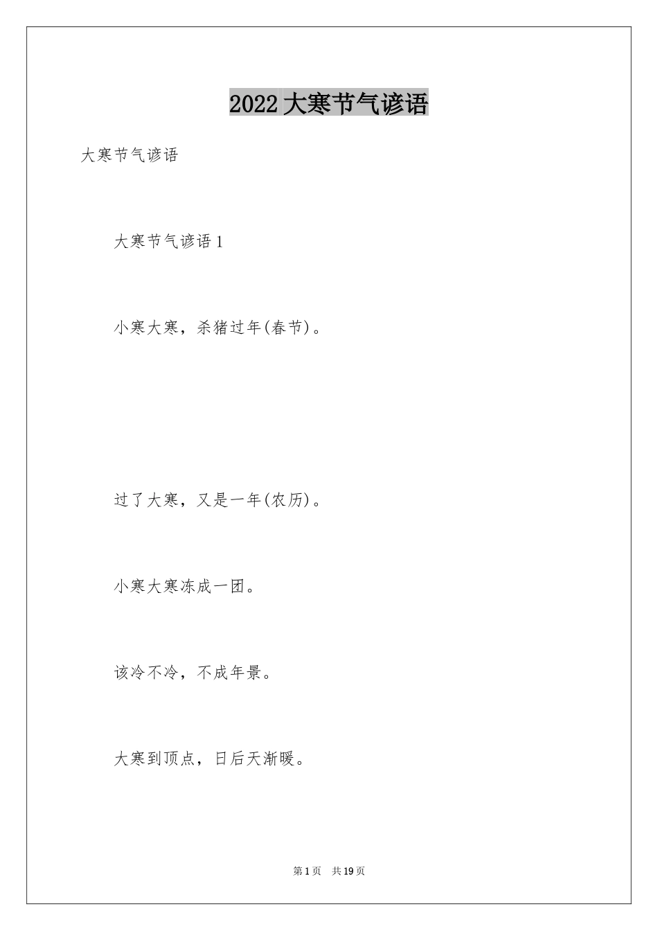 2024大寒节气谚语_第1页