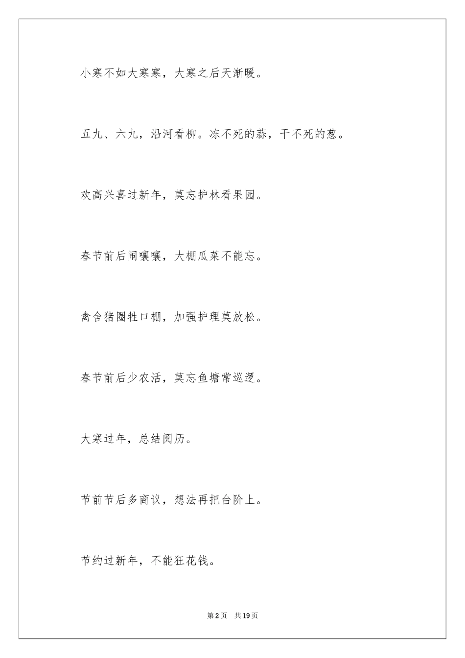 2024大寒节气谚语_第2页