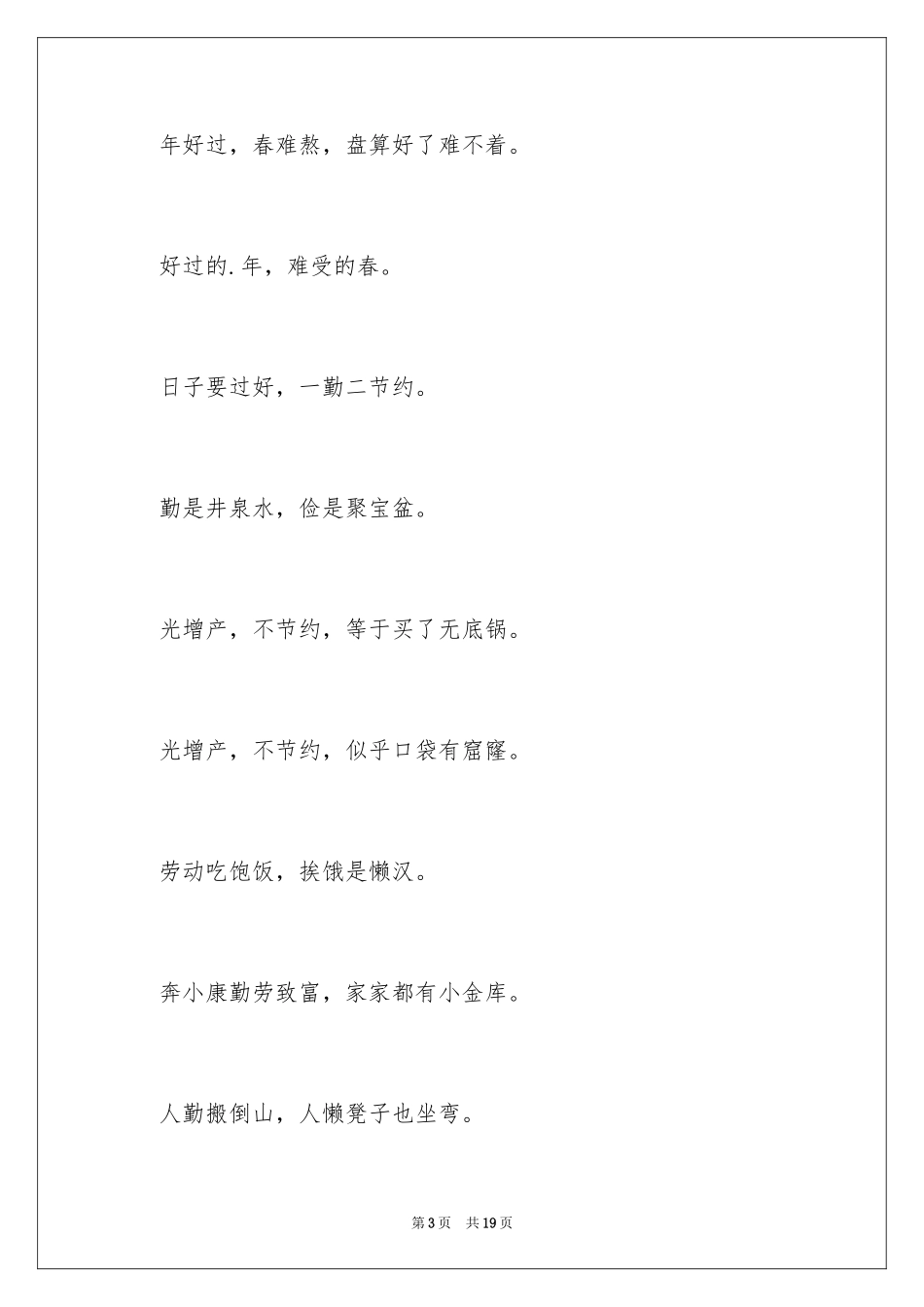 2024大寒节气谚语_第3页