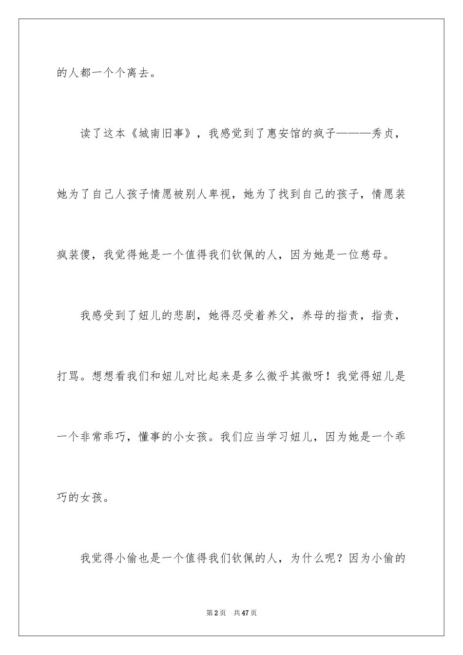 2024《城南旧事》读后感_11_第2页