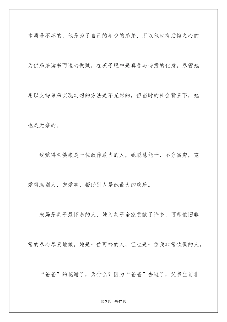 2024《城南旧事》读后感_11_第3页