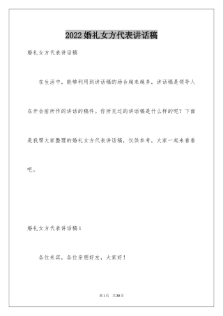 2024婚礼女方代表讲话稿_5