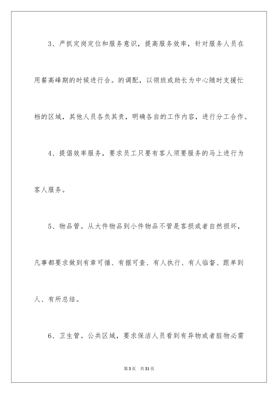 2024前台工作计划_8_第3页