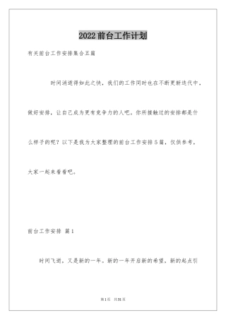 2024前台工作计划_8