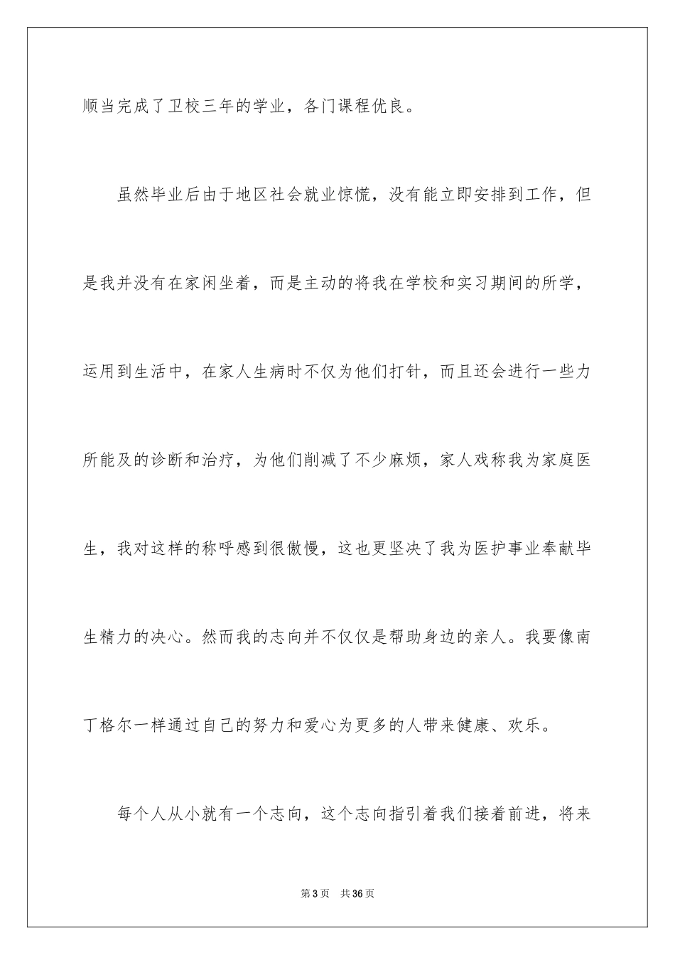 2024大学生应聘自我介绍_5_第3页