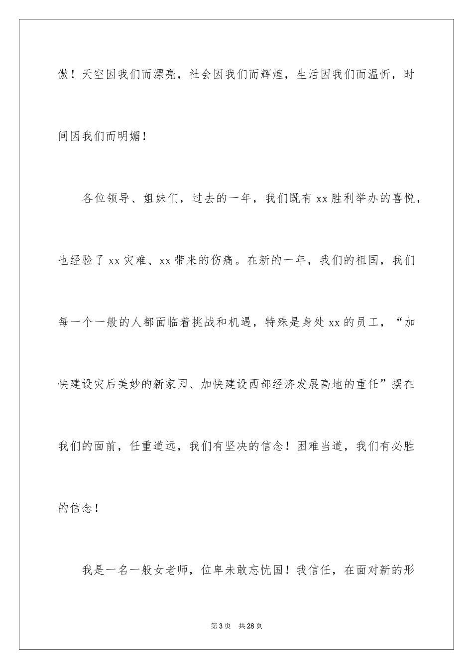 2024五一劳动节演讲稿_1623_第3页