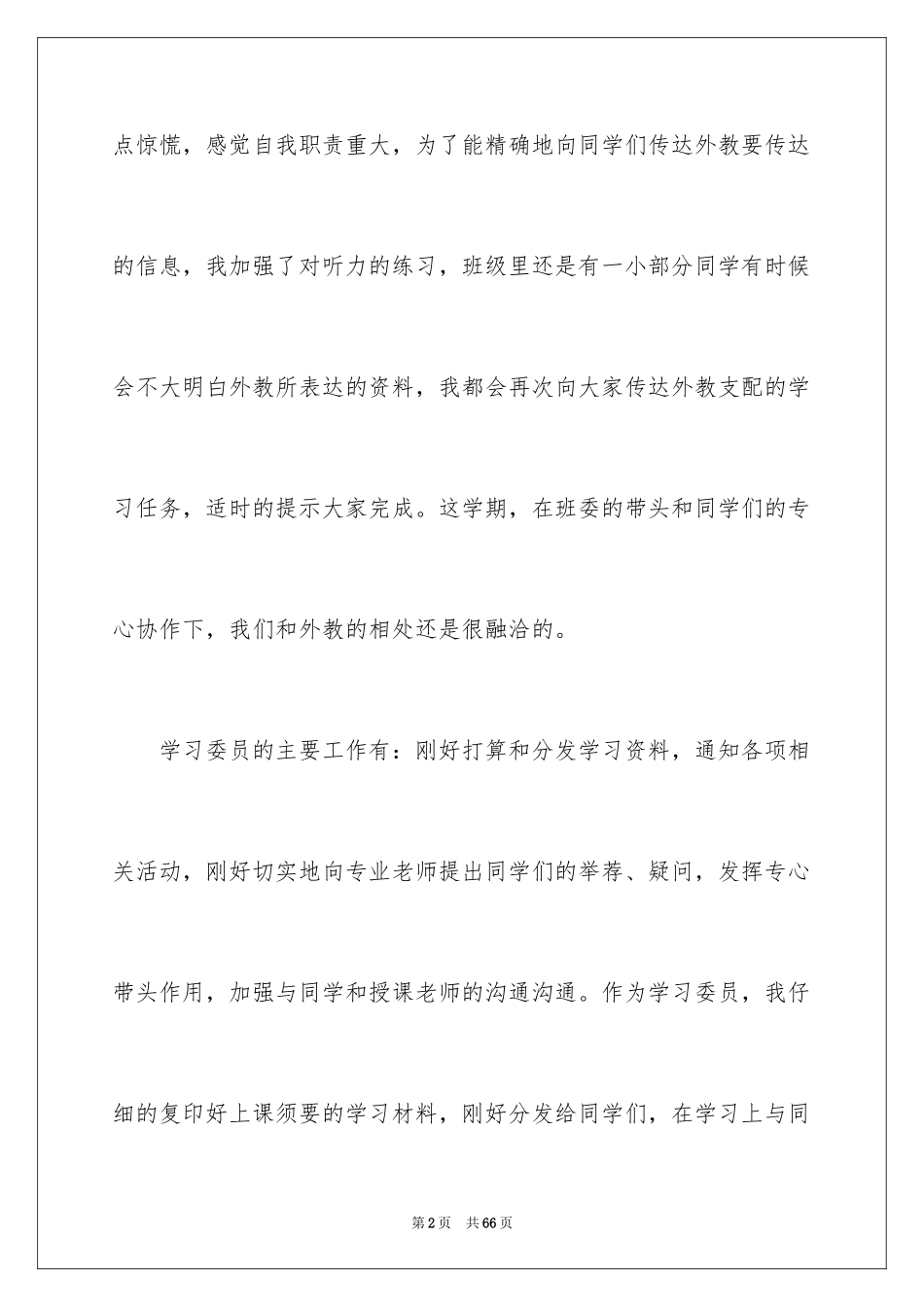 2024学习委员年度工作总结_1_第2页