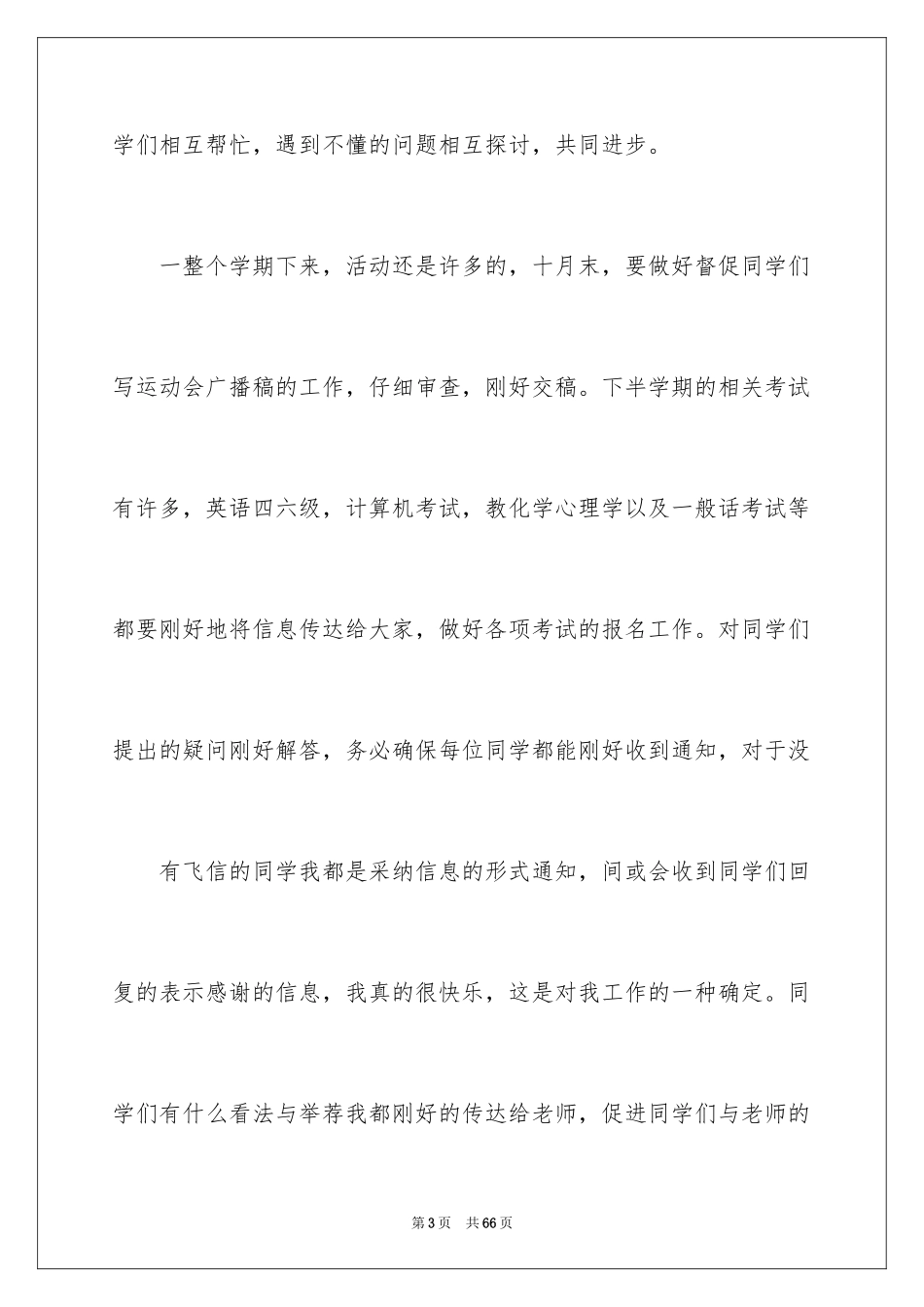 2024学习委员年度工作总结_1_第3页