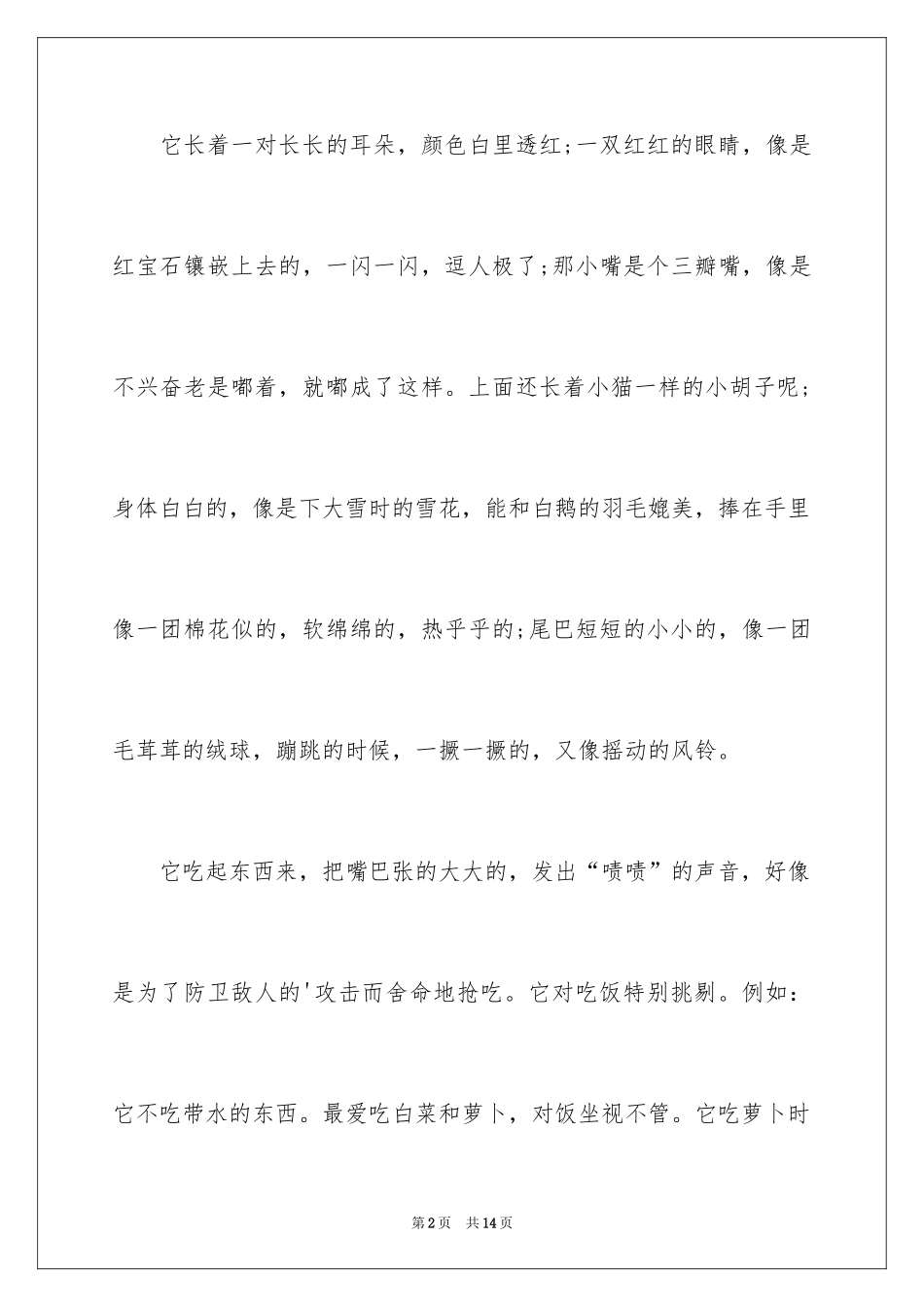 2024动物说明文作文_62_第2页