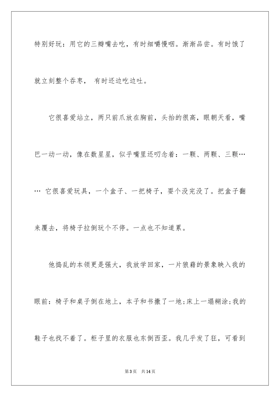 2024动物说明文作文_62_第3页