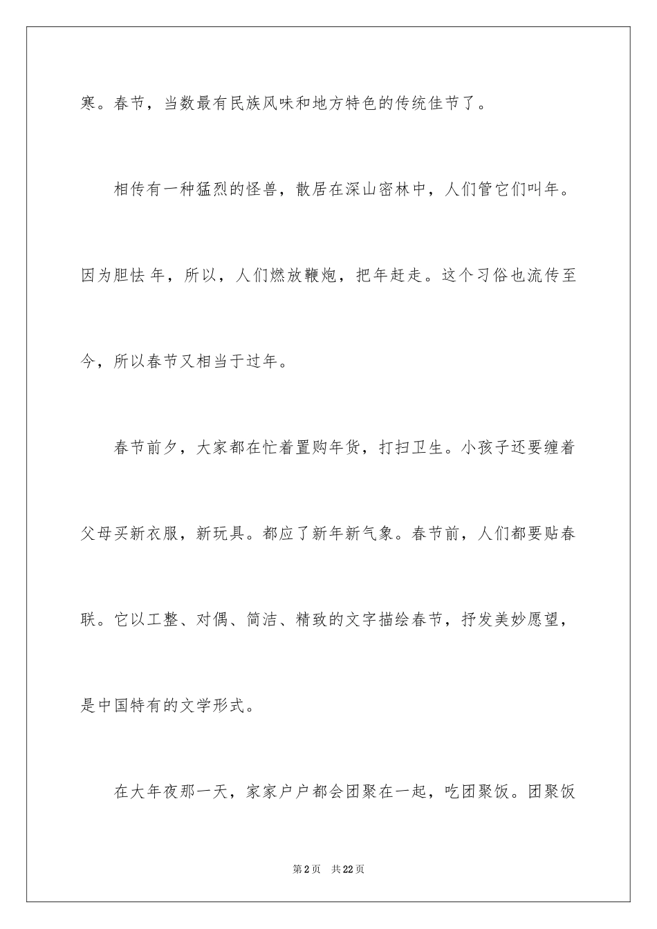 2024初一春节作文_484_第2页