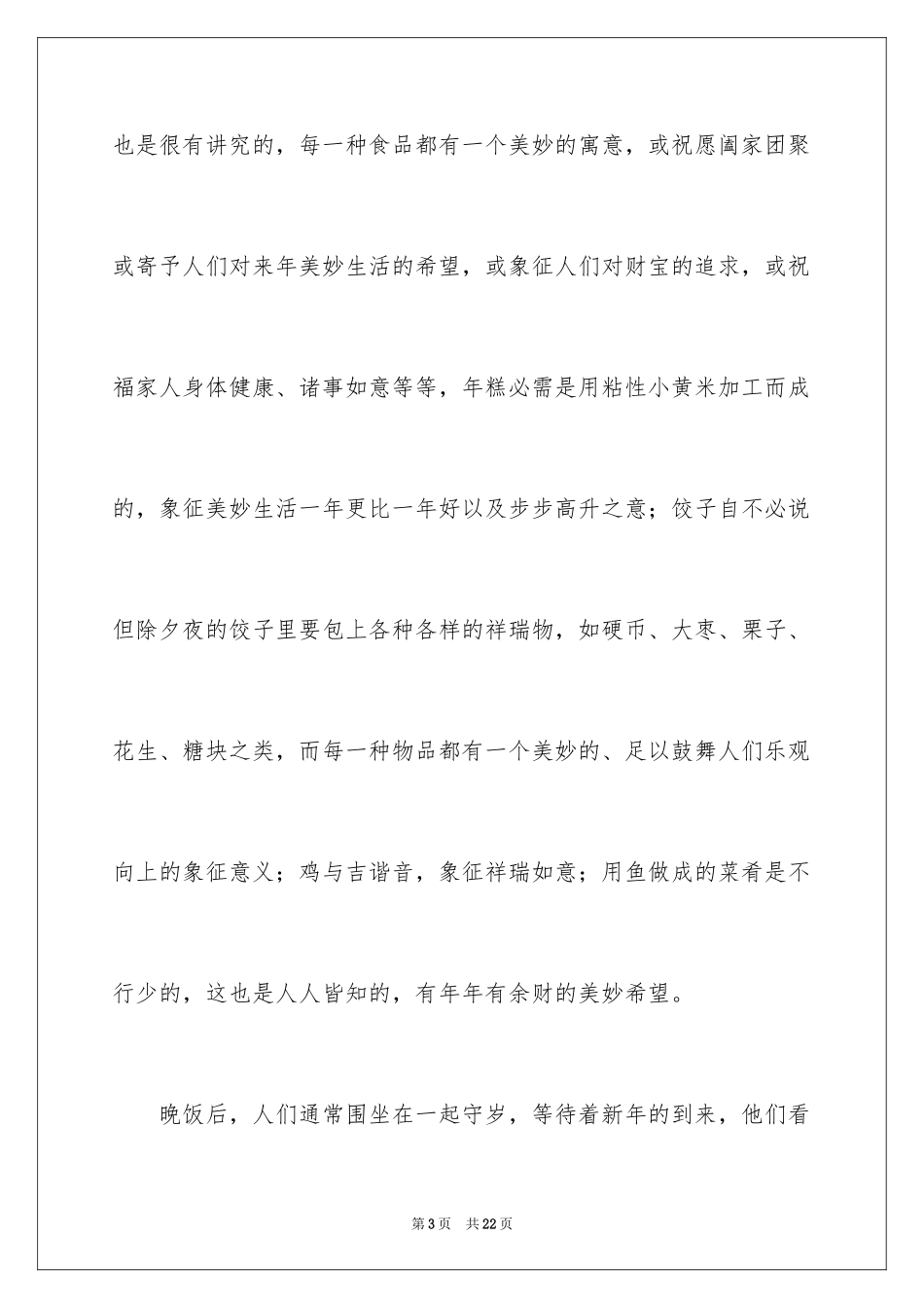 2024初一春节作文_484_第3页