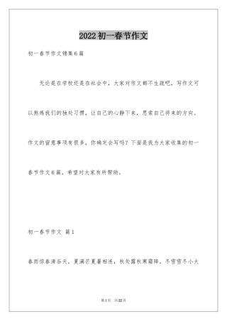 2024初一春节作文_484