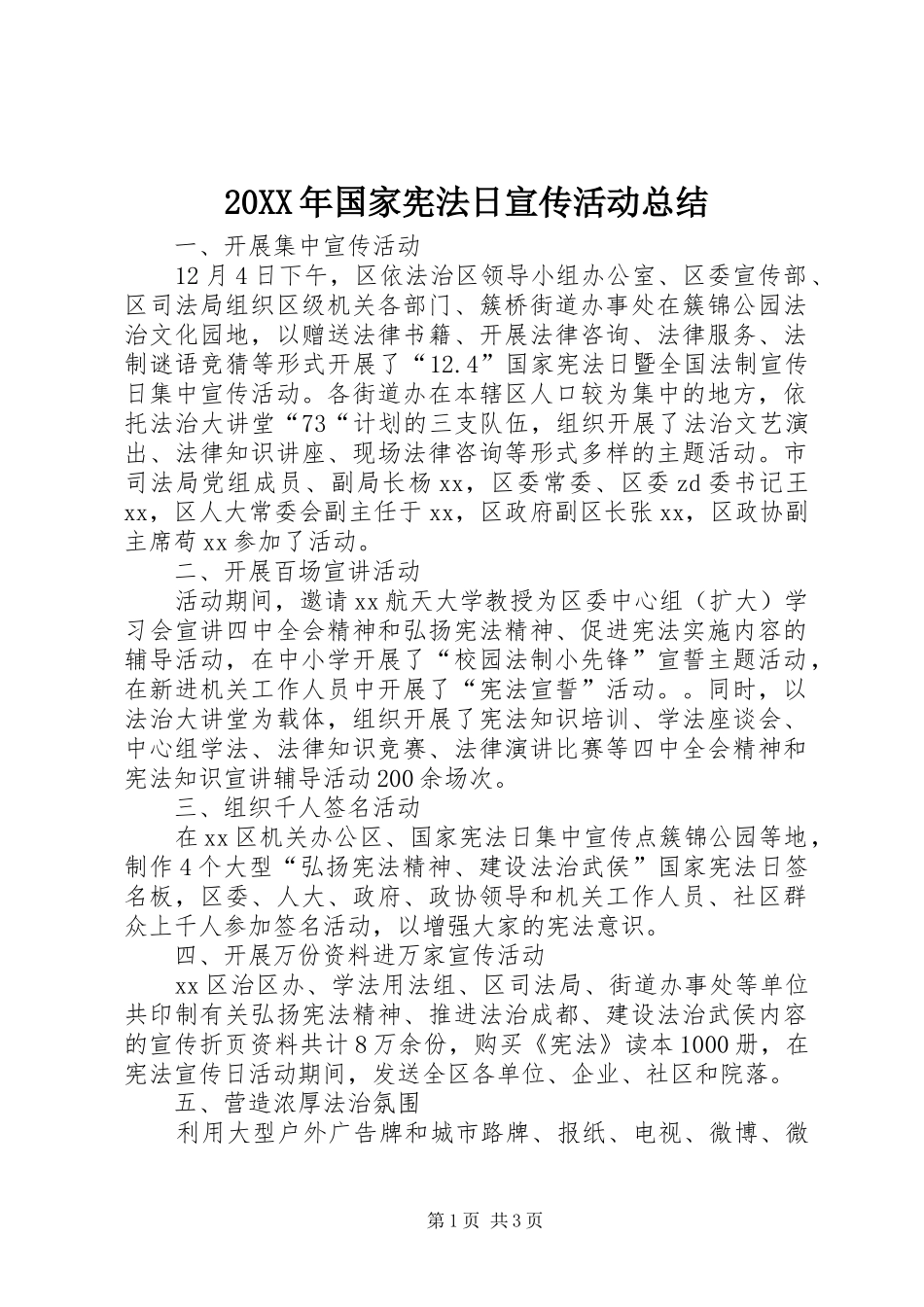 20XX年国家宪法日宣传活动总结_第1页