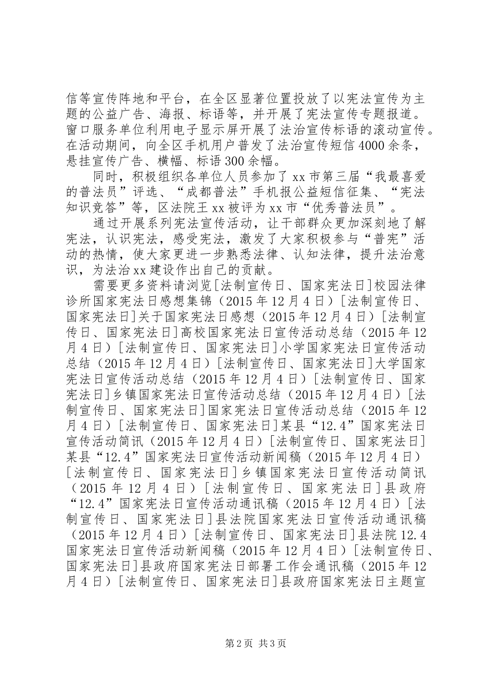 20XX年国家宪法日宣传活动总结_第2页