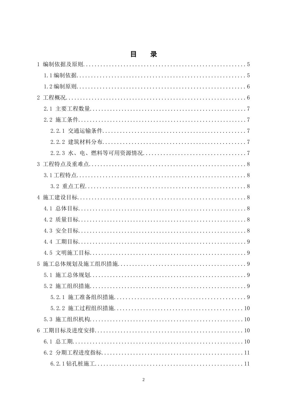 立交桥改造工程施工方案_第2页