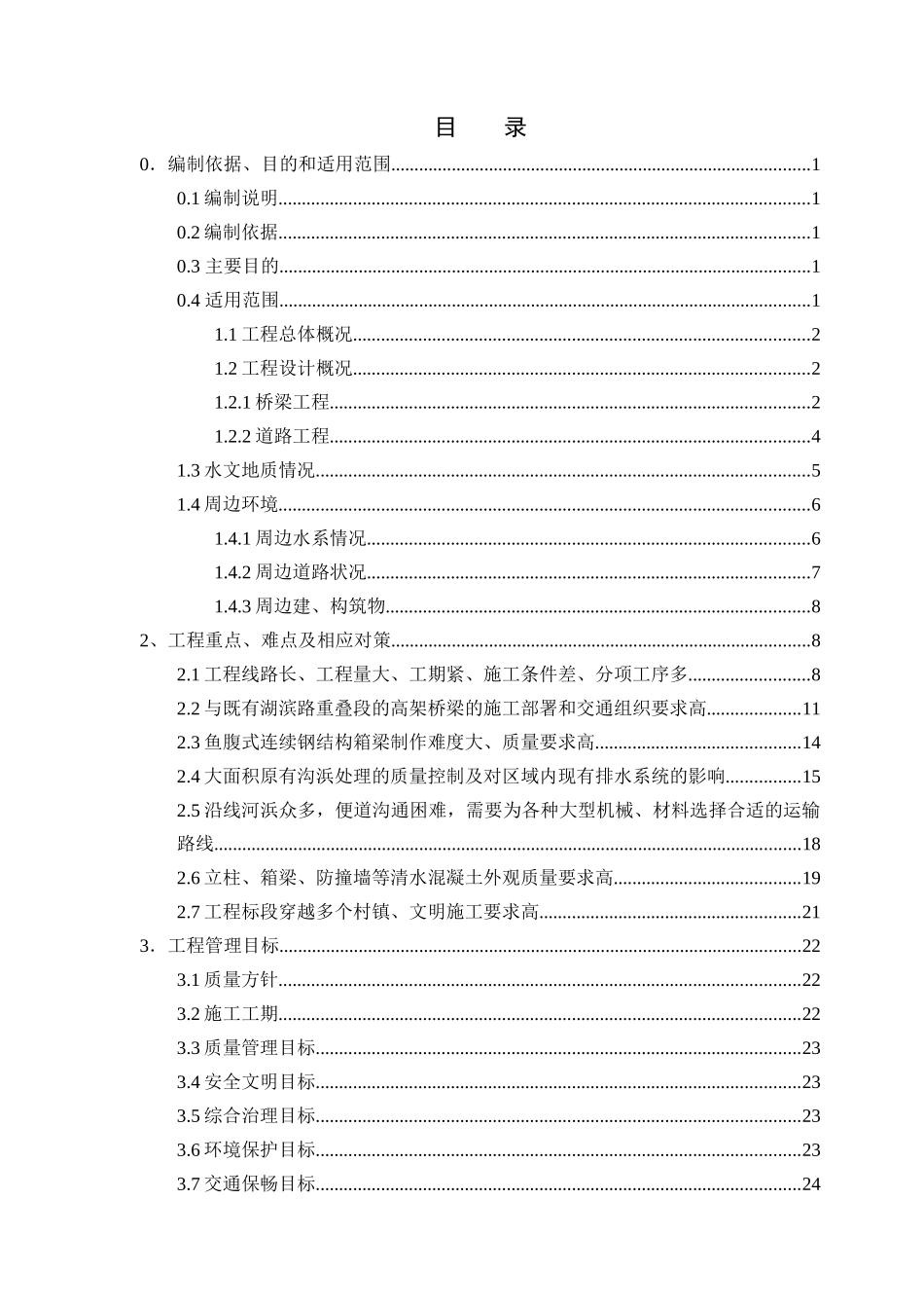 龙江路高架质量保证体系_第2页
