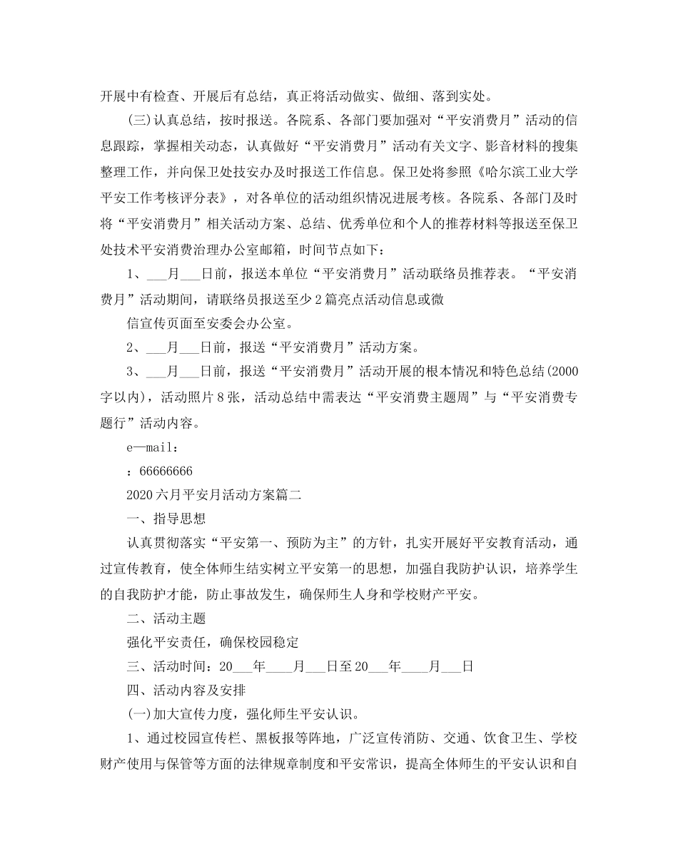 六月安全月活动方案 _第3页