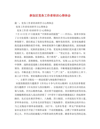 参加区党务工作者培训心得体会 