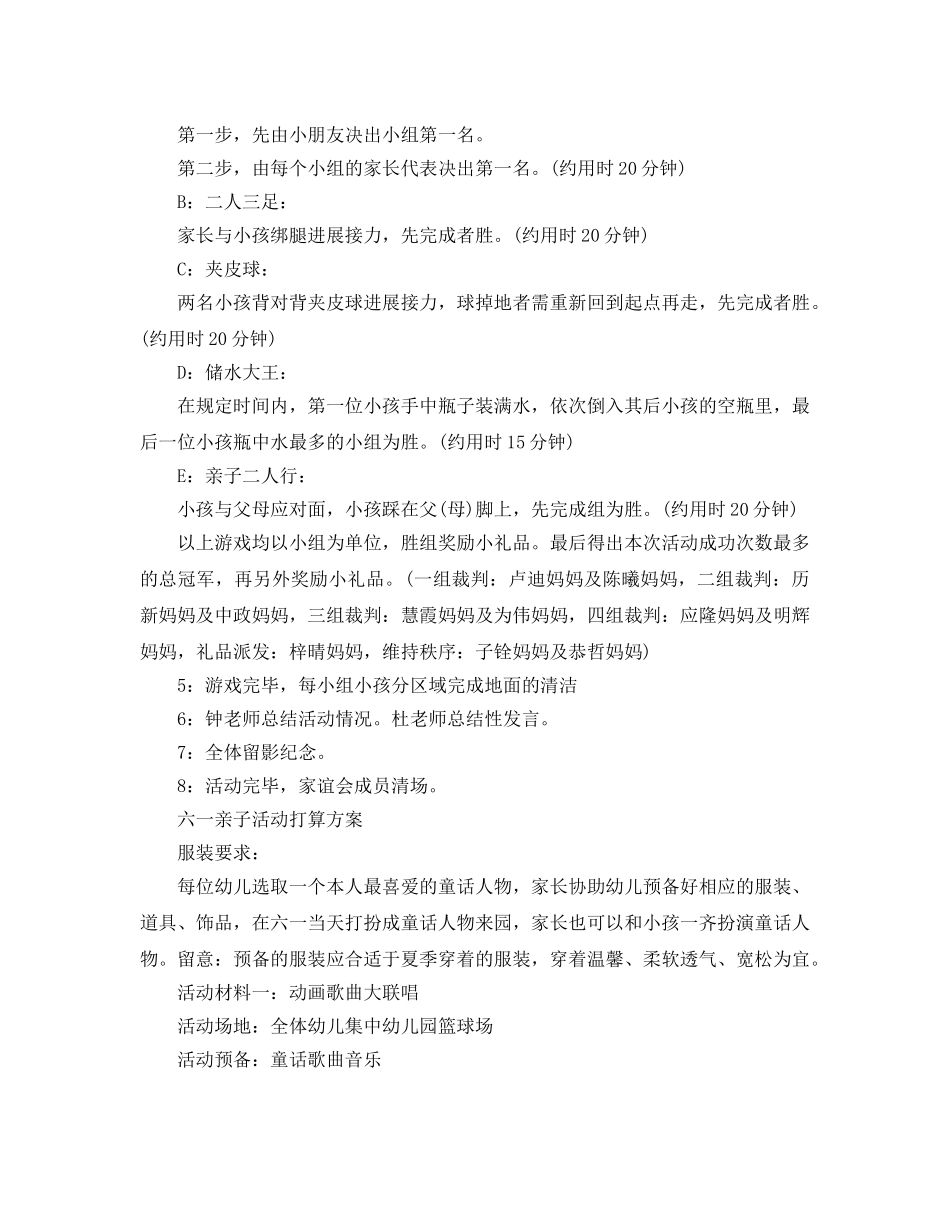 六一亲子活动参考计划方案 _第2页