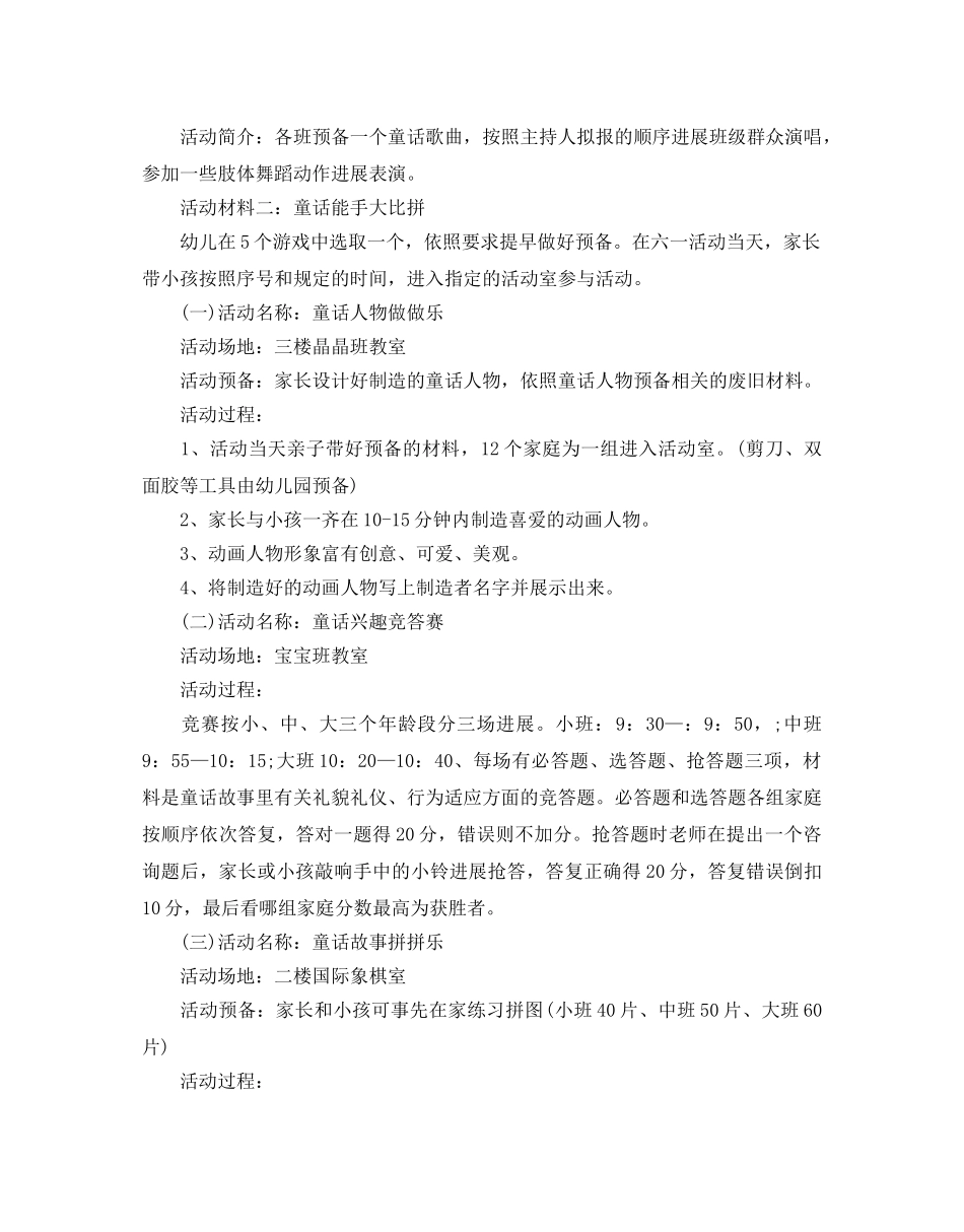 六一亲子活动参考计划方案 _第3页