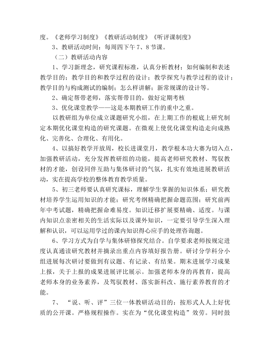 教研活动参考计划(1) _第2页