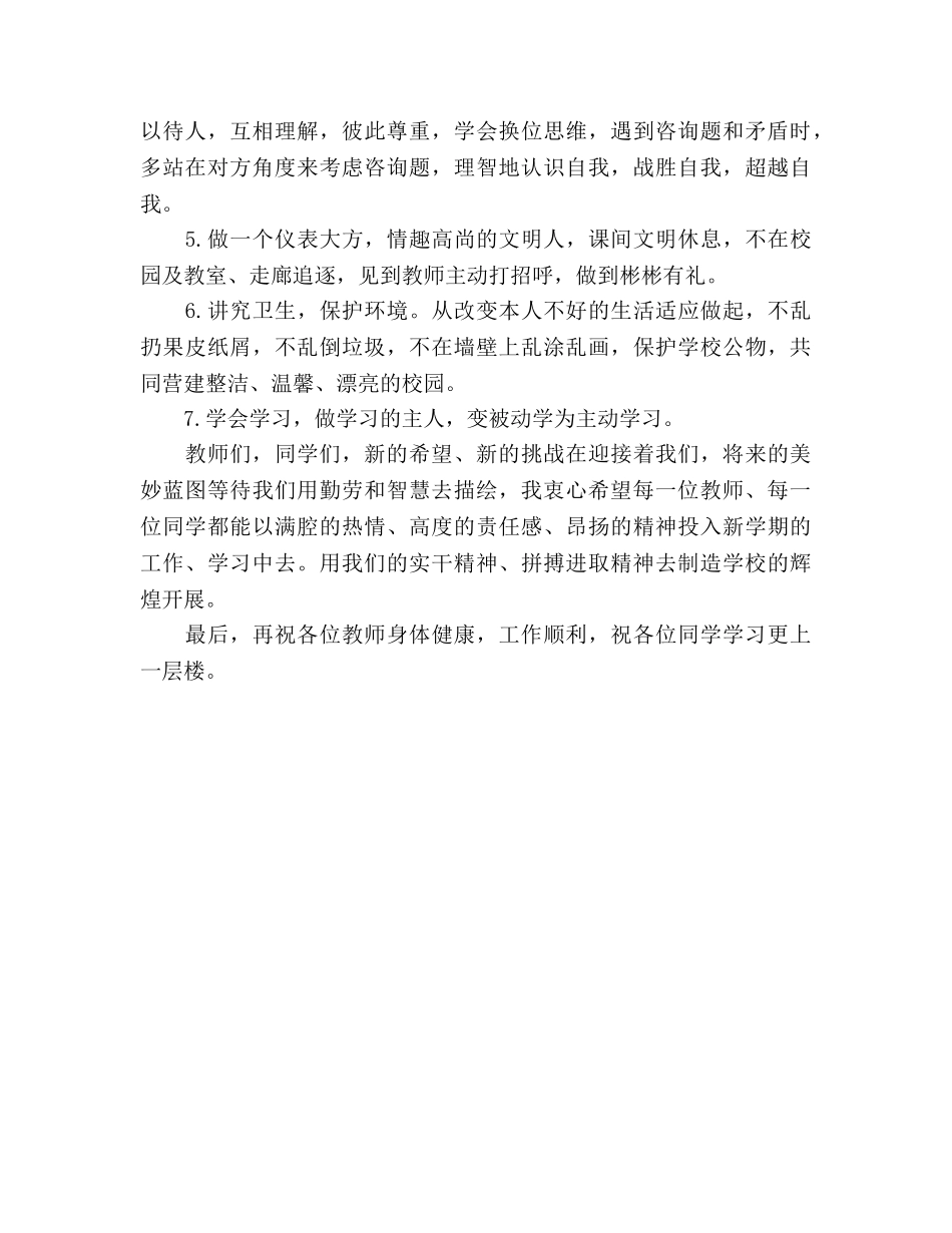 精选2020年秋季开学第一周 _第2页