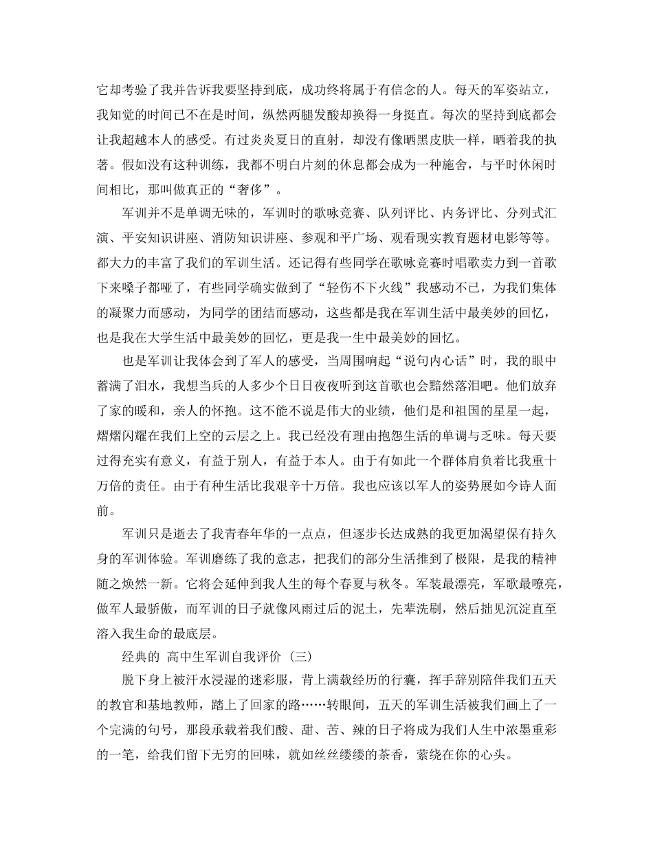 借鉴高中生军训自我评价推荐的参考范文 _第2页