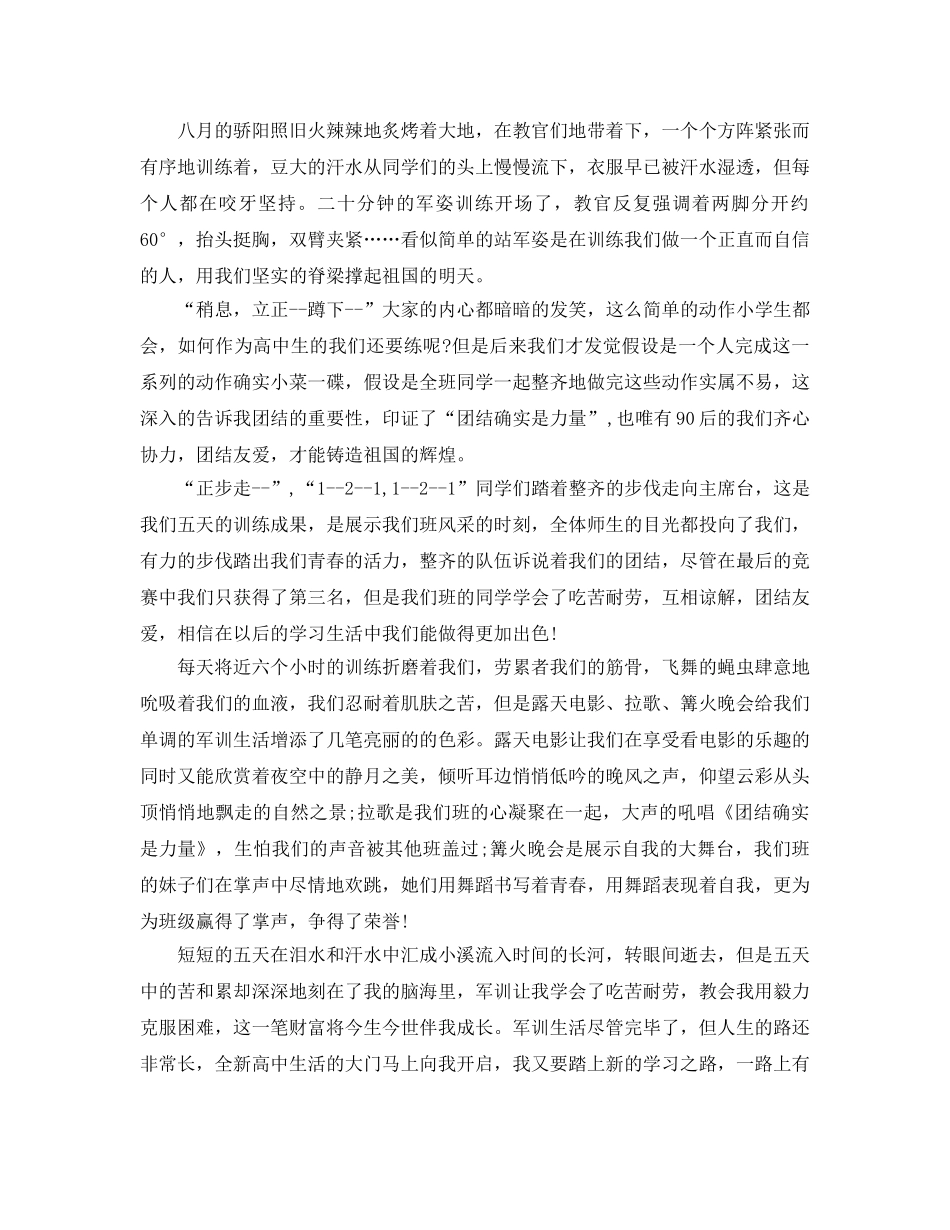 借鉴高中生军训自我评价推荐的参考范文 _第3页