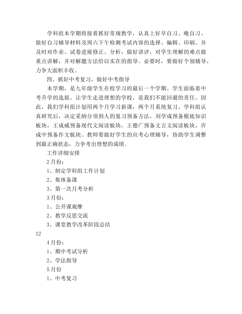 九年级语文学科组教学工作参考计划范文 _第2页