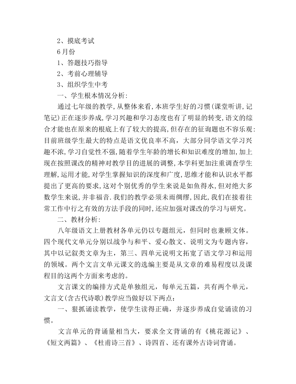 九年级语文学科组教学工作参考计划范文 _第3页