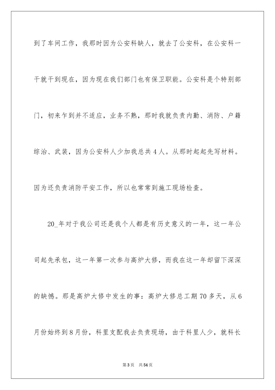 2024个人离职申请书_30_第3页