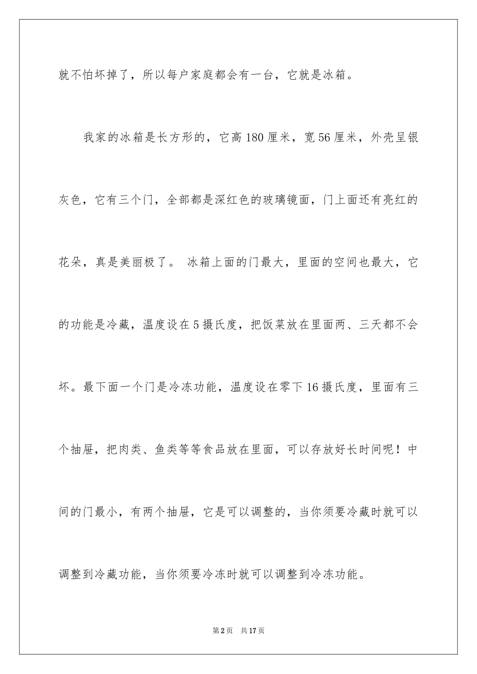2024冰箱说明文作文_27_第2页