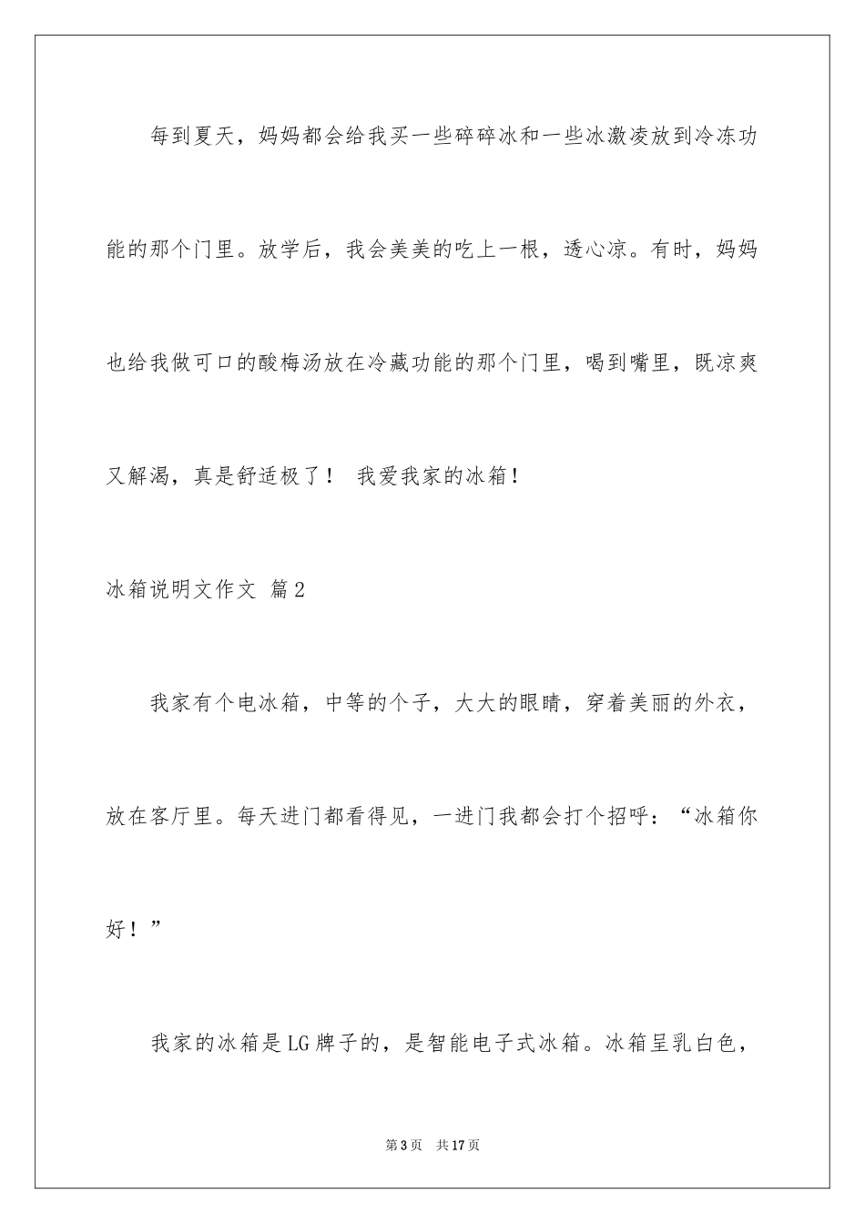 2024冰箱说明文作文_27_第3页