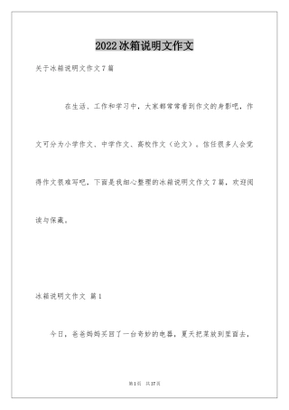 2024冰箱说明文作文_27