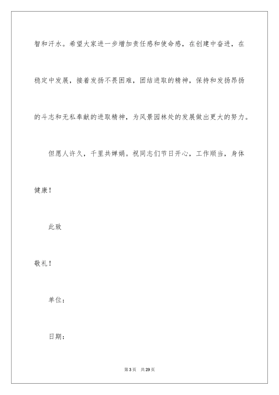 2024中秋节慰问信_195_第3页