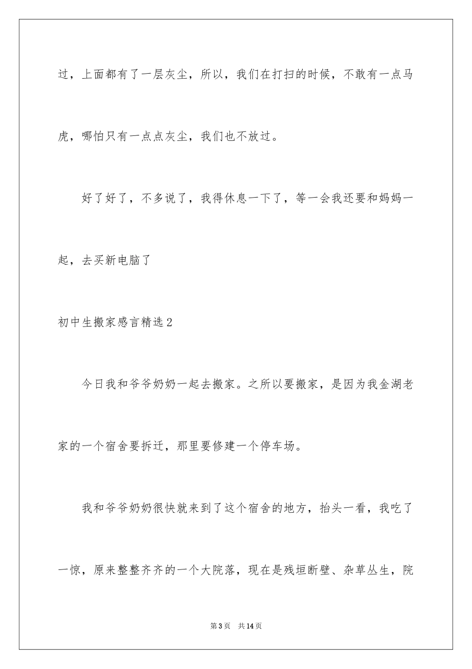 2024初中生搬家感言_第3页