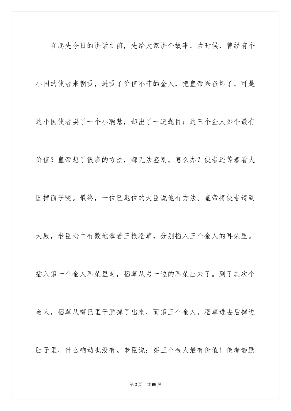 2024大学生演讲稿_1767_第2页