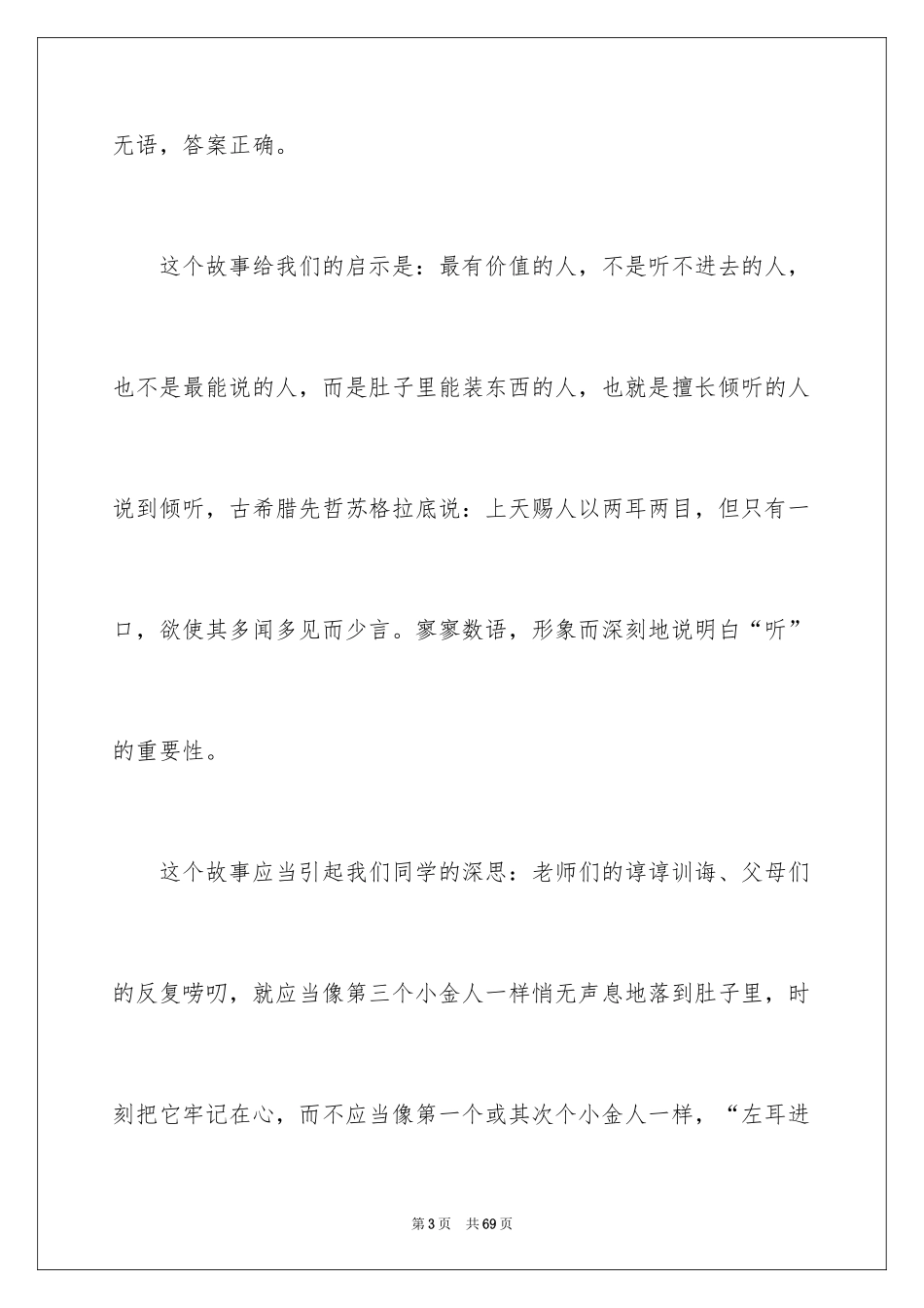 2024大学生演讲稿_1767_第3页