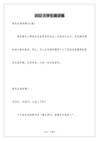 2024大学生演讲稿_1767