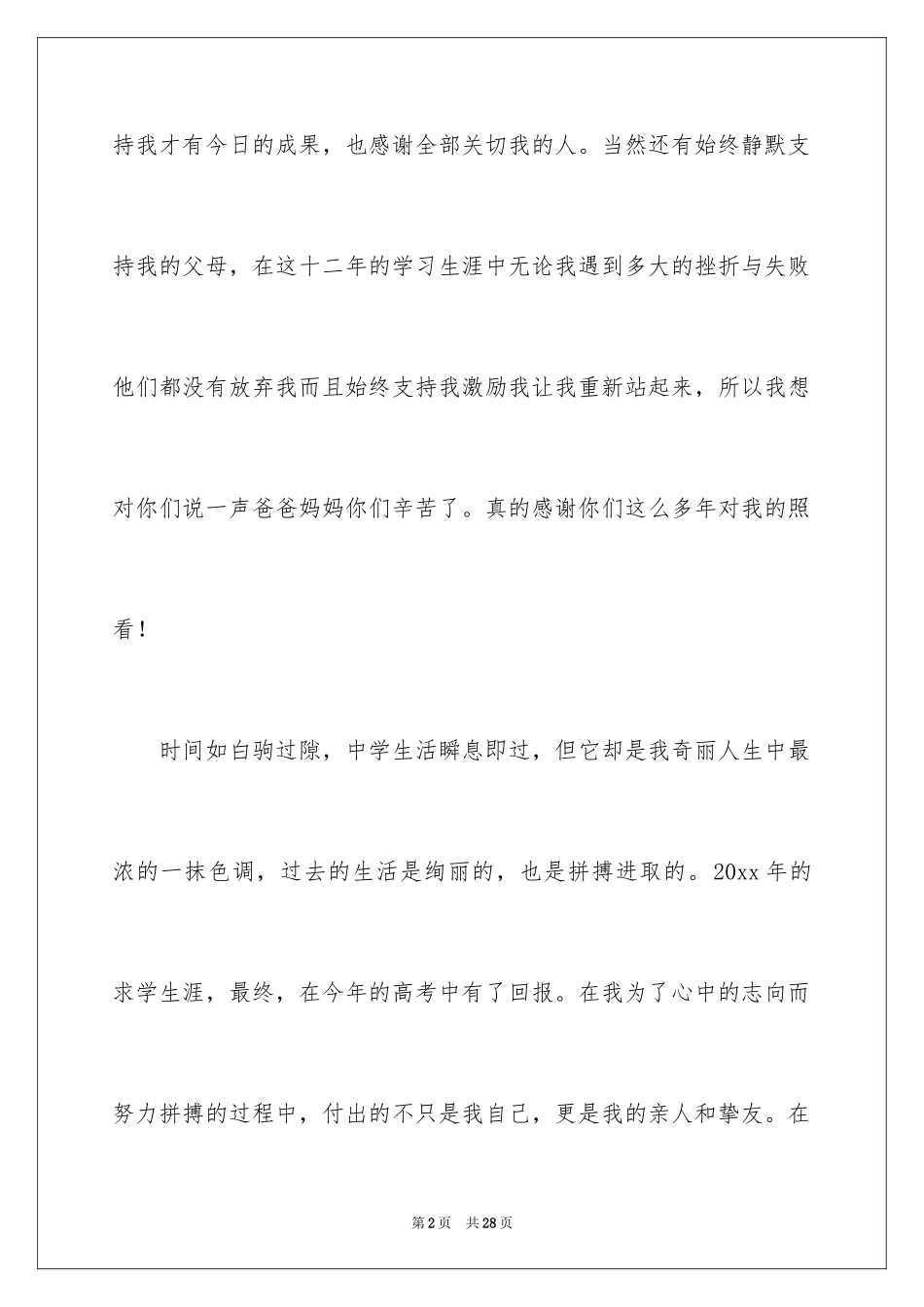 2024升学宴学生致辞_21_第2页