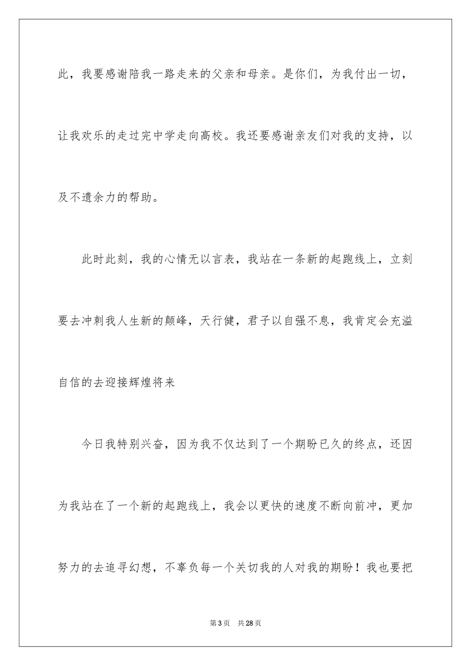 2024升学宴学生致辞_21_第3页