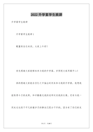 2024升学宴学生致辞_21