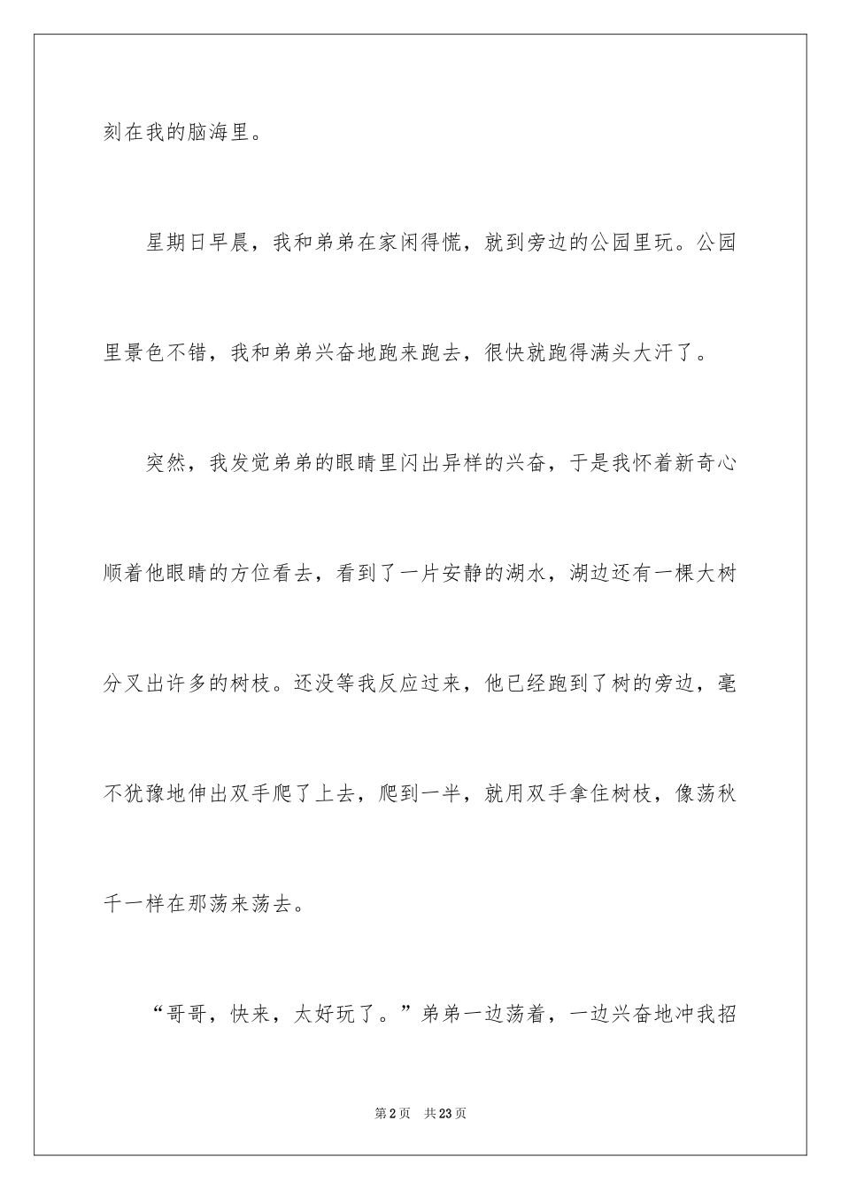 2024一件难忘的事初二作文_2_第2页