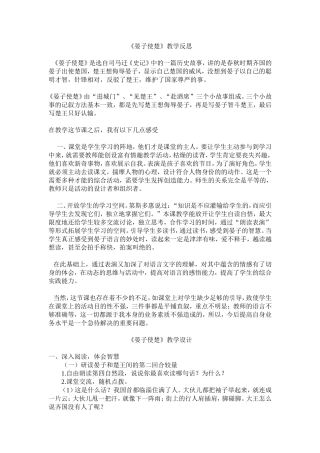 晏子使楚教学反思与设计