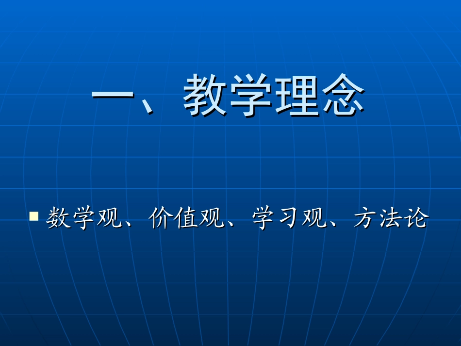 关于教学设计的思考_第3页