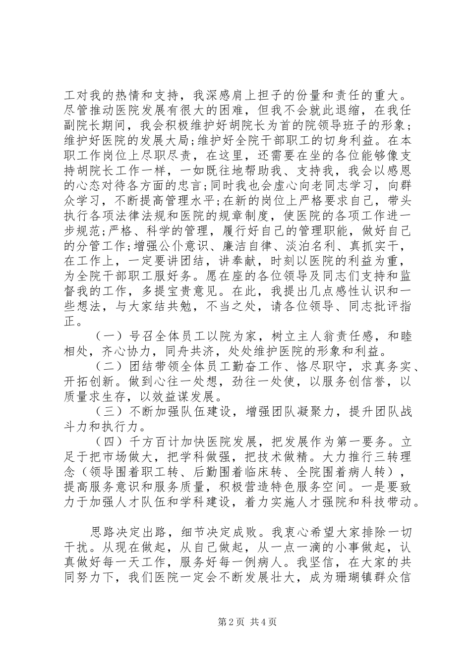 医院副院长任职表态讲话发言_第2页
